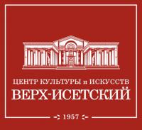 Центр культуры и искусств Верх-Исетский