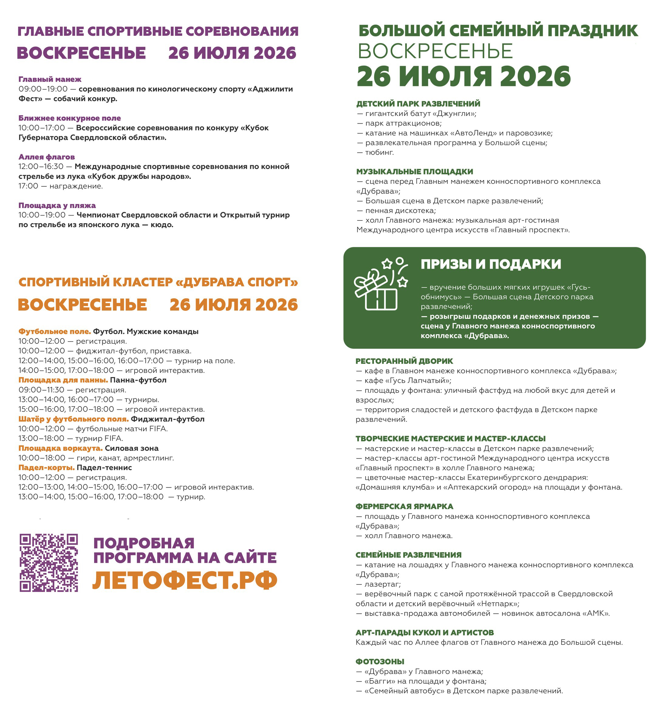 Полная программа ЛЕТОФЕСТА